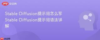 Stable Diffusion提示词怎么写 Stable Diffusion提示词语法详解