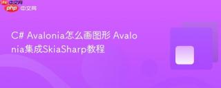 C# Avalonia怎么画图形 Avalonia集成SkiaSharp教程