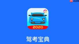 驾考宝典电脑版登录入口 驾考宝典官网网页版入口