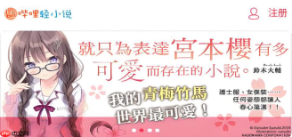 哔哩轻小说奇幻入口 龙傲天系统流小说大全
