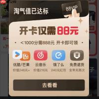 88VIP的专享购物券怎么领 淘宝88会员消费券领取方法