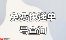 邮政挂号信怎么查物流信息 中国邮政挂号信查询入口【指南】
