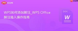 WPS如何添加脚注_WPS Office脚注插入操作指南