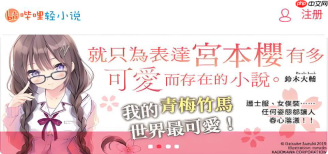 哔哩轻小说免费入口 完结校园恋爱小说推荐