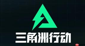 三角洲正版手游入口 安卓iOS下载地址