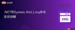 .NET的System.Xml.Linq命名空间详解