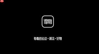 得物怎么取消订单 得物取消订单操作步骤