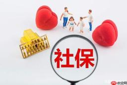 离职后社保怎么处理 个人离职社保处理方法