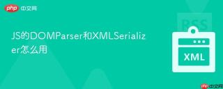 JS的DOMParser和XMLSerializer怎么用