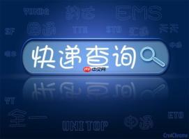跨省快递单号查询要多久更新 长途运输快递单号查询时效