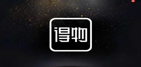 得物极速发货入口 得物求购大厅入口