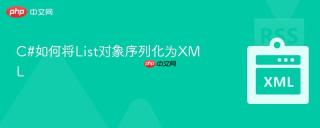 c#如何将list对象序列化为xml