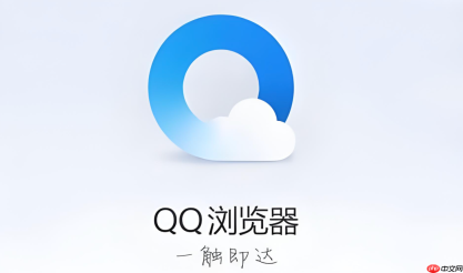 QQ浏览器官网入口 QQ浏览器电脑版官方入口