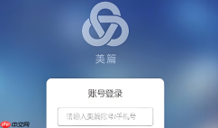 美篇网页版登录入口 美篇电脑端官网登录入口