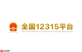 全国消费者维权服务网 12315网上投诉入口 - php中文网