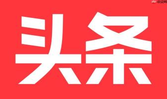 今日头条垂直领域怎么选 新手做哪个领域最容易涨粉