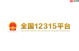 12315账号密码找回流程 12315用户登录管理入口