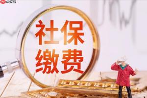 第一次交社保怎么办理 新员工入职社保办理流程