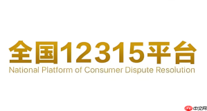 12315投诉拼多多应该选哪个主体 是投诉商家还是平台