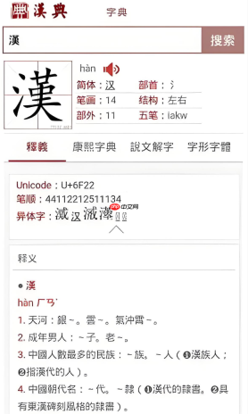 汉典网康熙字典在线查阅入口 汉典网的康熙字典是完整版吗
