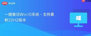 一键激活Win10系统，支持最新22H2版本
