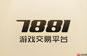 7881交易平台靠谱吗 7881平台交易安全吗【深度解析】