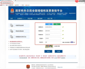 手机怎么查发票真伪 全国增值税发票查验平台入口