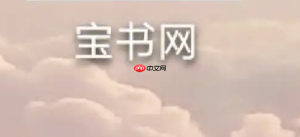 宝书网怎么导入kindle 宝书网小说导入kindle的教程