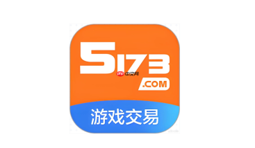5173游戏交易平台出售平台入口 5173游戏交易平台购买平台入口