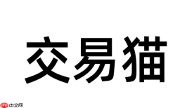 交易猫手续费怎么算 交易猫卖家提现费用一览表