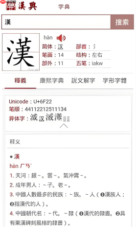 汉典网是免费的吗 汉典网哪些功能需要收费