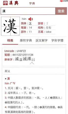 汉典网书法字典怎么用 汉典网可以生成书法字体吗