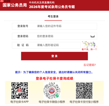 省考成绩查询入口官网链接 2026各省公务员考试查分直达通道