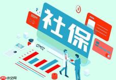 社保断缴了怎么办 社保断缴影响与补救方法