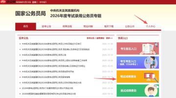 国家公务员局网站怎么查分 国考官网成绩查询完整步骤【官方指南】