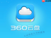 360安全云盘官网登录入口 网页版在线入口