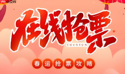 百度抢票如何自动支付 百度抢票开启自动扣款抢票更快的设置方法
