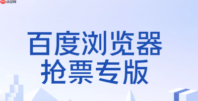 百度抢票能抢往返票吗 百度抢票一次性预定往返车票的操作教程