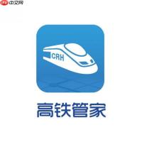高铁管家学生票预订 高铁管家校园优惠购票入口