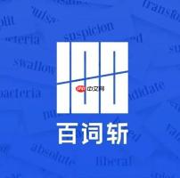 百词斩iPad和手机数据不同步怎么办 账号多端同步解决方法