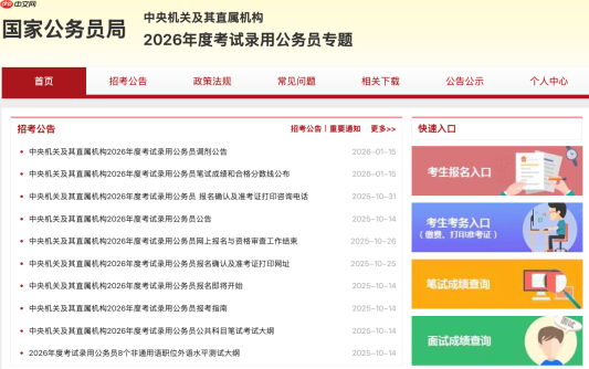 如何快速查询到自己的省考成绩 2026省考成绩一键查询方法