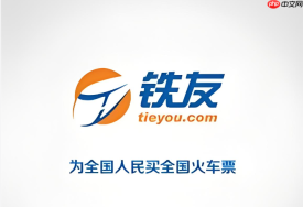 铁友网列车车次查询入口 铁友火车票正晚点实时查询