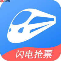 智行火车票抢票失败会退钱吗 智行抢票退款规则
