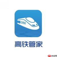 高铁管家电子客票服务 高铁管家行程单打印入口