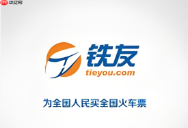 铁友抢票没抢到会退钱吗 铁友火车票抢票售后保障