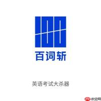 每天坚持百词斩打卡的秘诀：如何长期养成背单词习惯