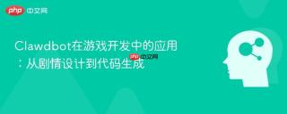 Clawdbot在游戏开发中的应用：从剧情设计到代码生成
