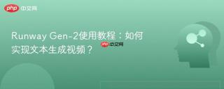 Runway Gen-2使用教程：如何实现文本生成视频？