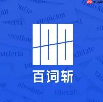 百词斩离线模式和单词包下载使用全攻略