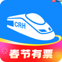 高铁管家捡漏票怎么抢 高铁管家深夜捡漏攻略